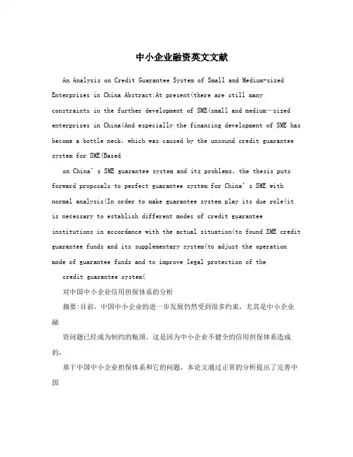 中小企业融资英文文献