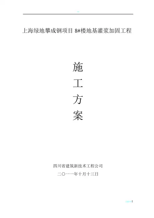 地基钢管桩压浆处理施工方案