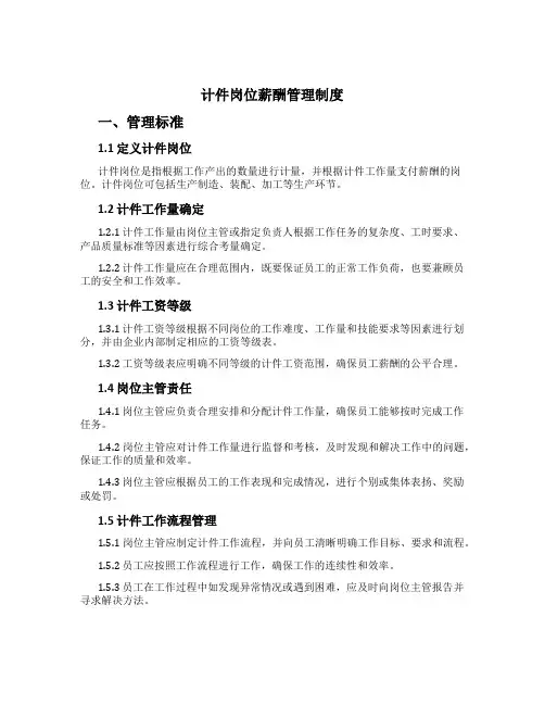 计件岗位薪酬管理制度