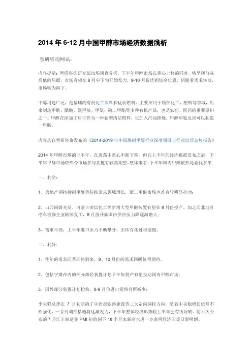 2014年6-12月中国甲醇市场经济数据浅析