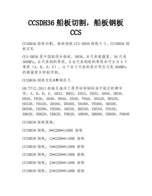 CCSDH36船板切割,船板钢板CCS