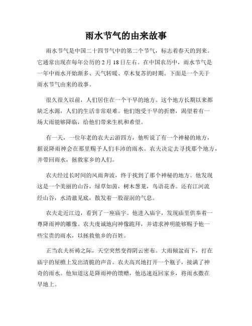 雨水节气的由来故事