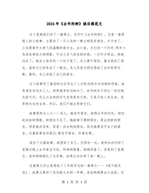 2024年《去年的树》读后感范文(三篇)