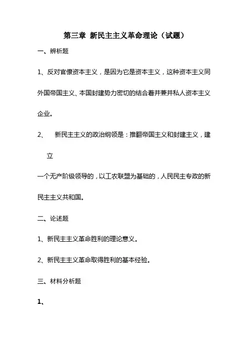 新民主主义革命理论(试题)