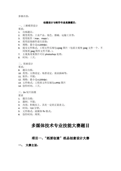 第三届职业技能大赛参赛内容