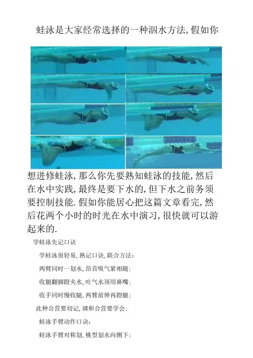 蛙泳教学、蛙泳换气技巧、蛙泳分解动作(图文)