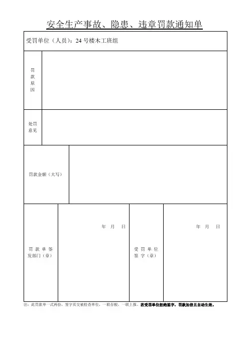 建筑工程安全罚款单范本_7