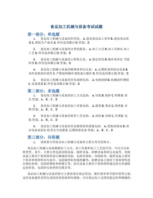 食品加工机械与设备考试试题