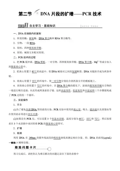 高中生物中图版(2023)生物技术实践第六单元蛋白质和DNA技术 第6章第2节