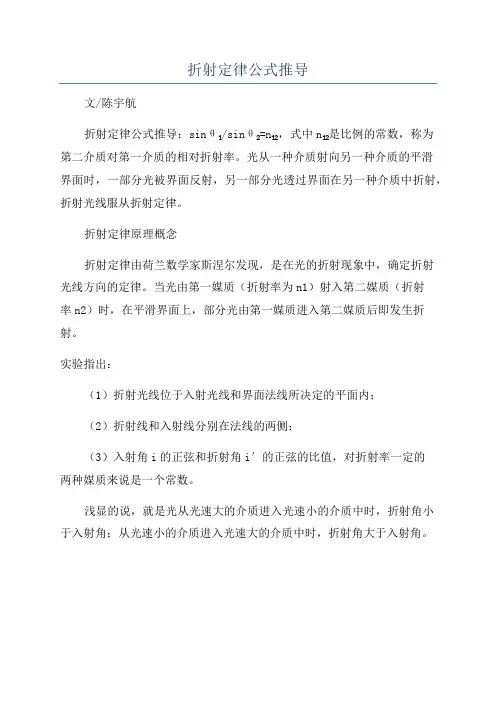 折射定律公式推导