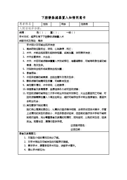 下腔静脉滤器置入知情同意书