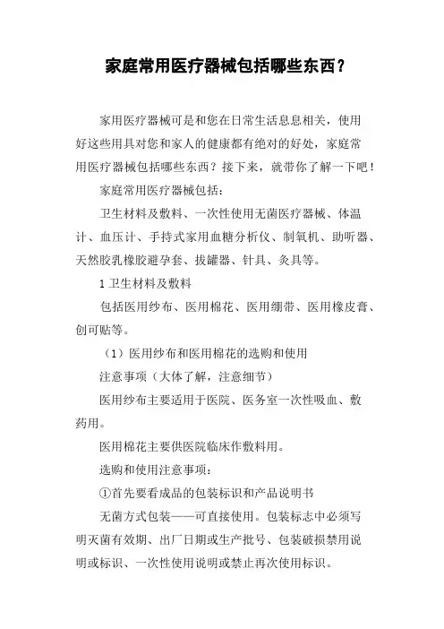 家庭常用医疗器械包括哪些东西？