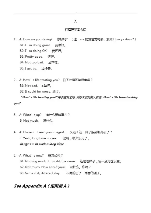 打招呼常用英文对话文本