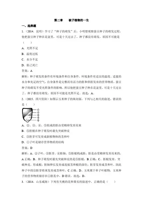 生物人教版七年级上册 《被子植物的一生》中考精选