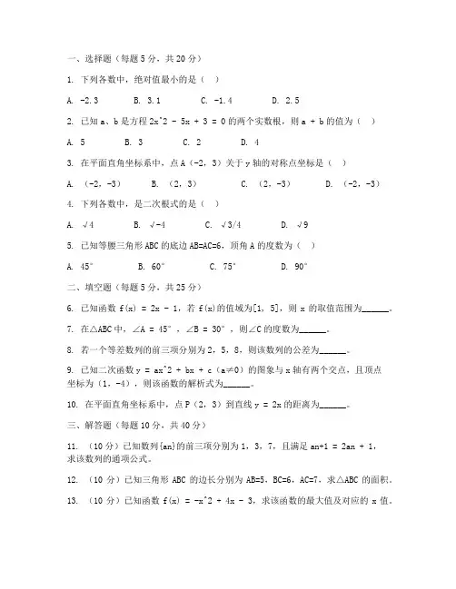 华二初中数学自主招生试卷
