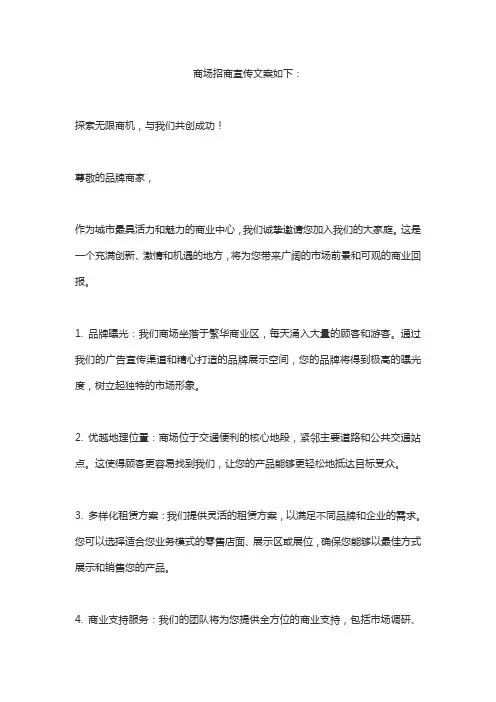 商场招商宣传文案