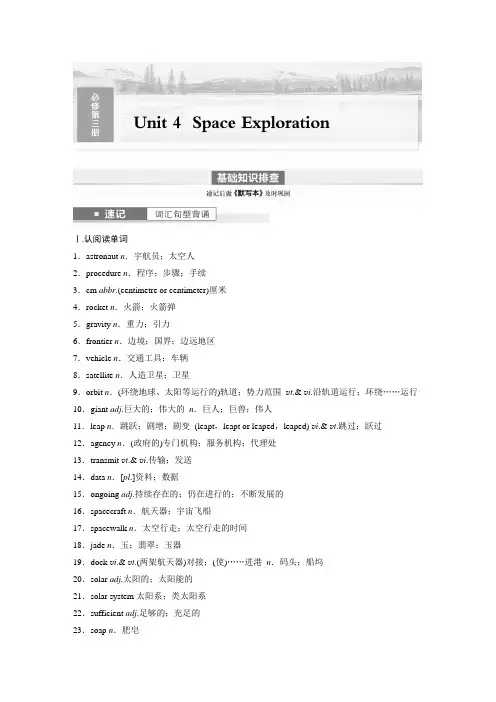 2024年高考英语一轮复习第1部分 教材知识解读 必修第三册 Unit 4 Space Explor