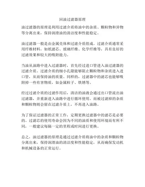 回油过滤器原理