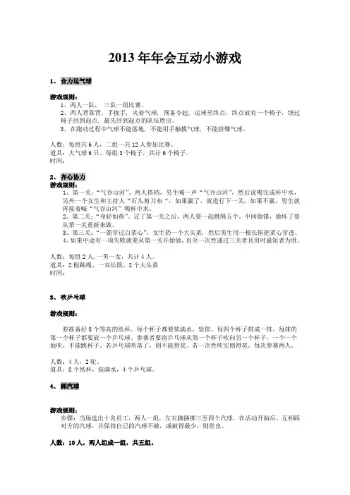 2013年年会互动小游戏