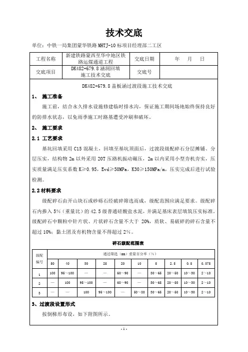 涵洞回填施工技术交底