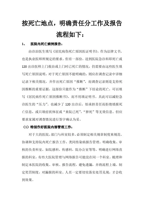死亡报告责任分工及流程