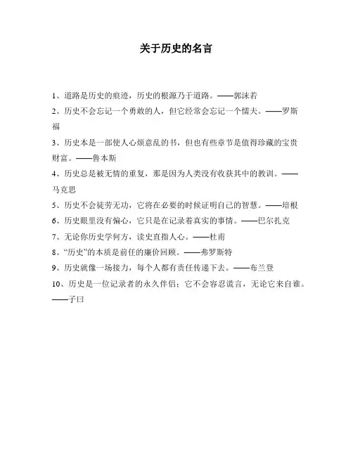 关于历史的名言