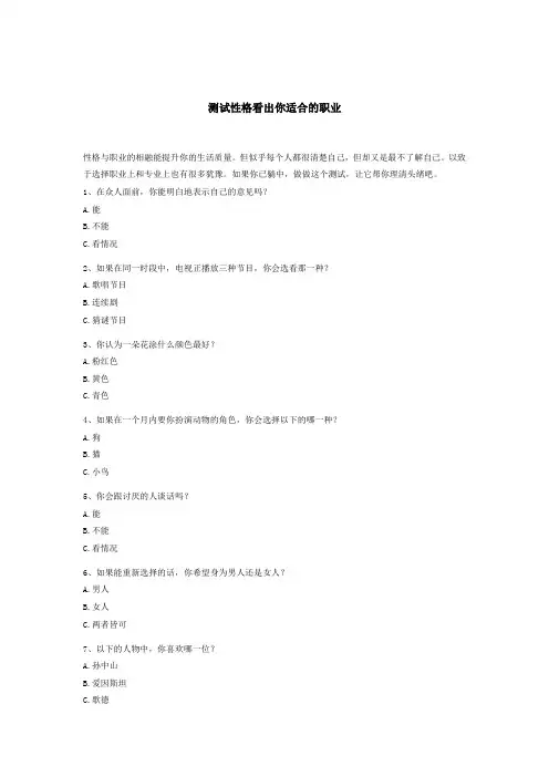 测试性格看出你适合的职业