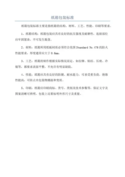 纸箱包装标准