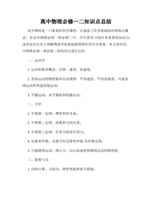 高中物理必修一二知识点总结