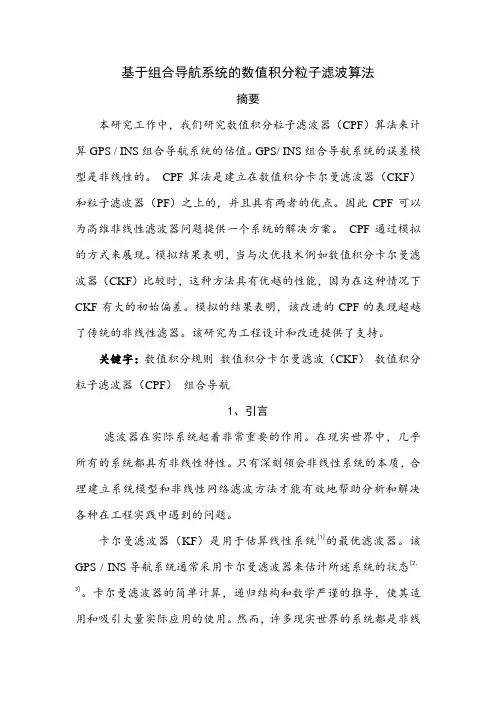 组合导航大作业