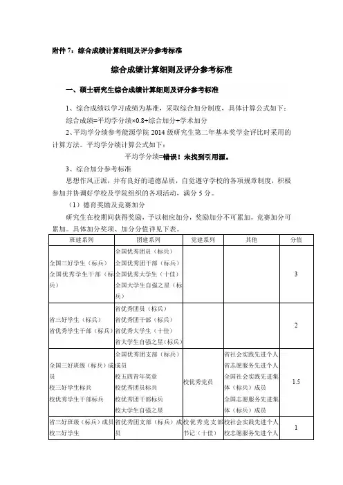 综合成绩计算细则及评分参考标准