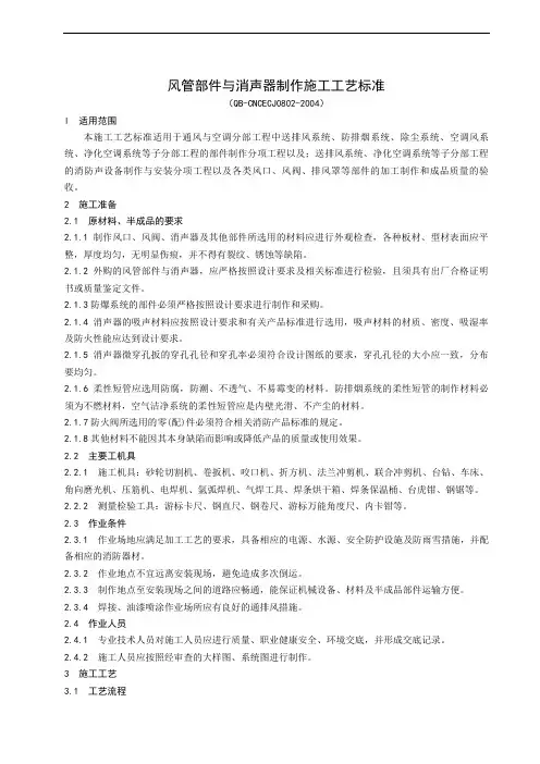 风管部件与消声器制作(整理)