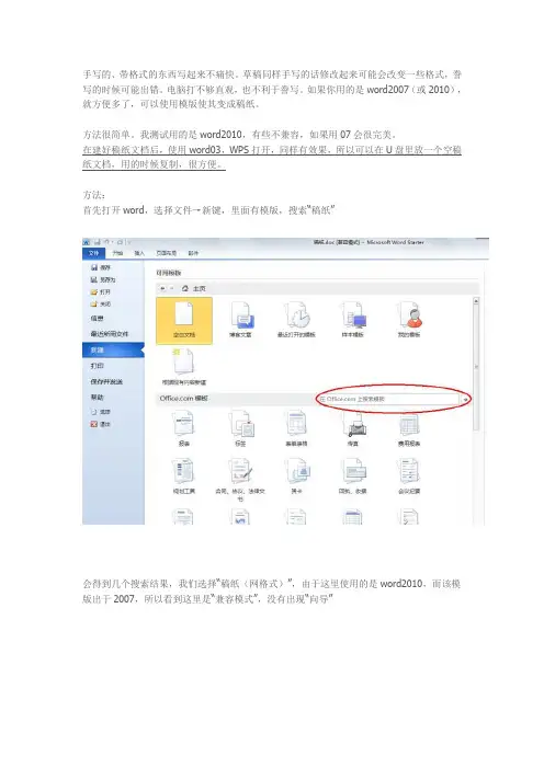 如何把word变成稿纸