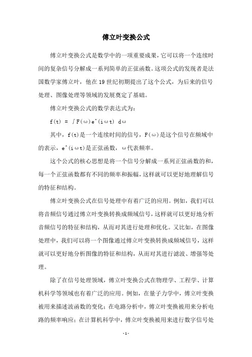 傅立叶变换公式
