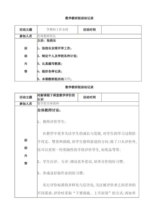 教研组活动记录表
