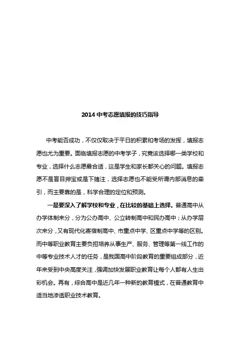 2014中考志愿填报的技巧指导