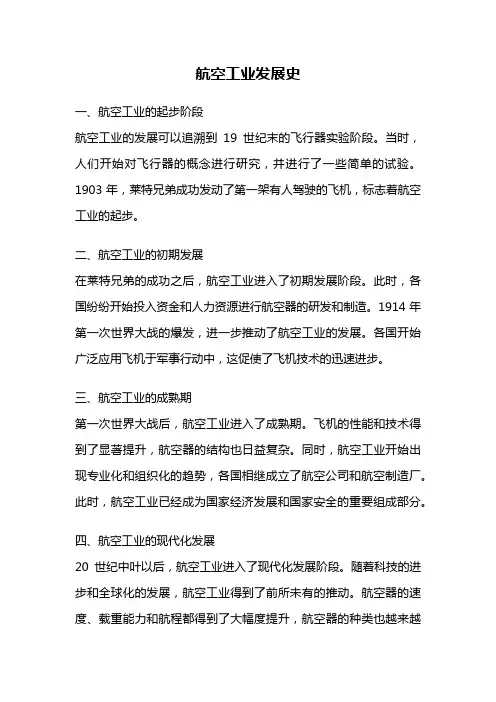 航空工业发展史