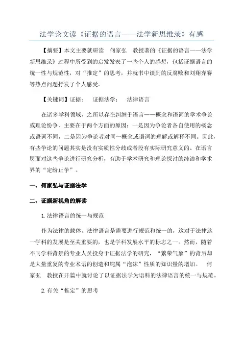 法学论文读《证据的语言——法学新思维录》有感