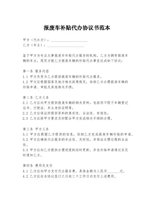 报废车补贴代办协议书范本
