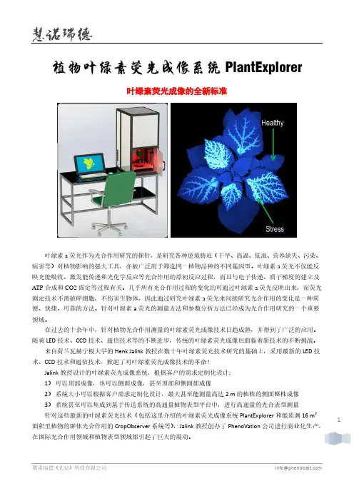 植物叶绿素荧光成像系统PlantExplorer v3