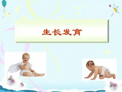 体格生长发育及其评价