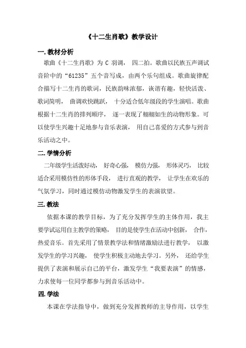 二年级下册音乐教案 第三单元 活动  动物联欢会《十二生肖歌》｜人教版  (1)