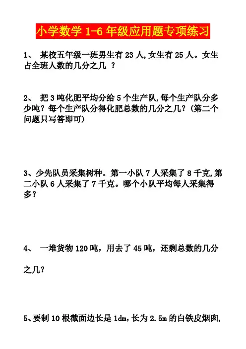 小学数学1-6年级应用题专项练习