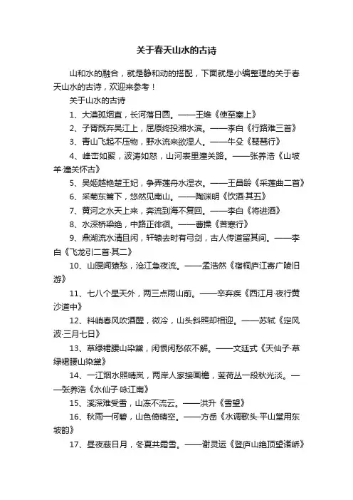 关于春天山水的古诗
