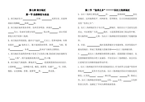 南方地区 知识清单