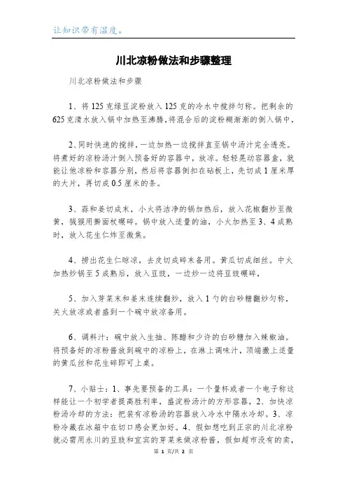 川北凉粉做法和步骤整理