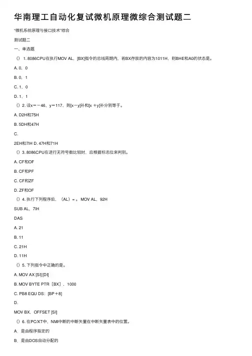 华南理工自动化复试微机原理微综合测试题二