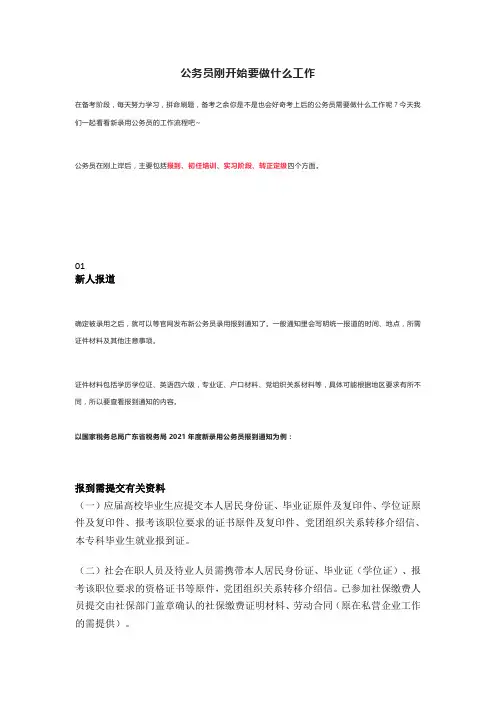 公务员刚开始要做什么工作