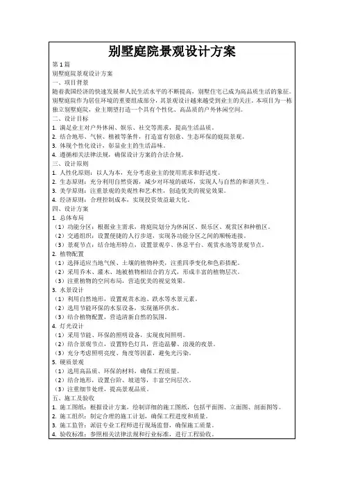 别墅庭院景观设计方案