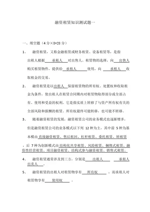 融资租赁试题及答案